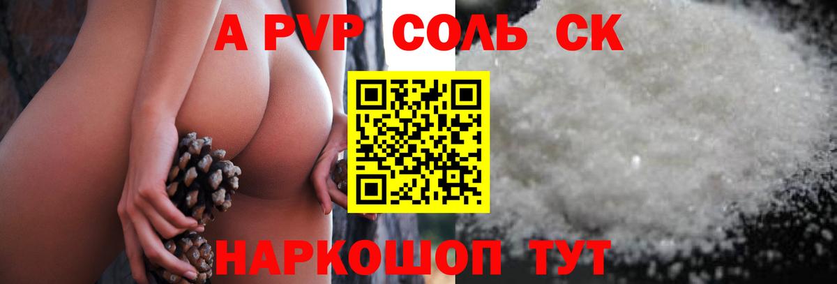 Alpha-PVP Crystall  A-PVP крисы CK  наркотики  Alpha-PVP  Вход с VPN  Железногорск  A PVP Соль 