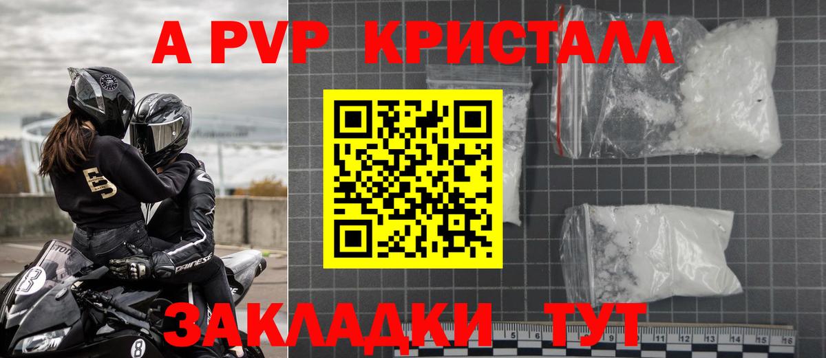 Alfa_PVP Crystall Железногорск