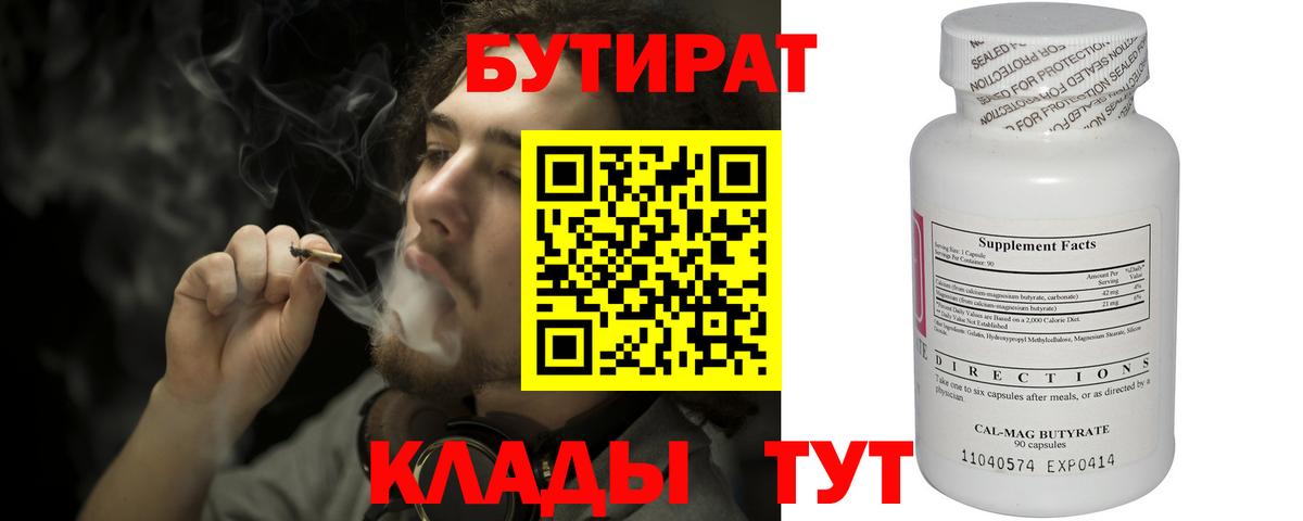 Железногорск  БУТИРАТ оксибутират  Вход с VPN 