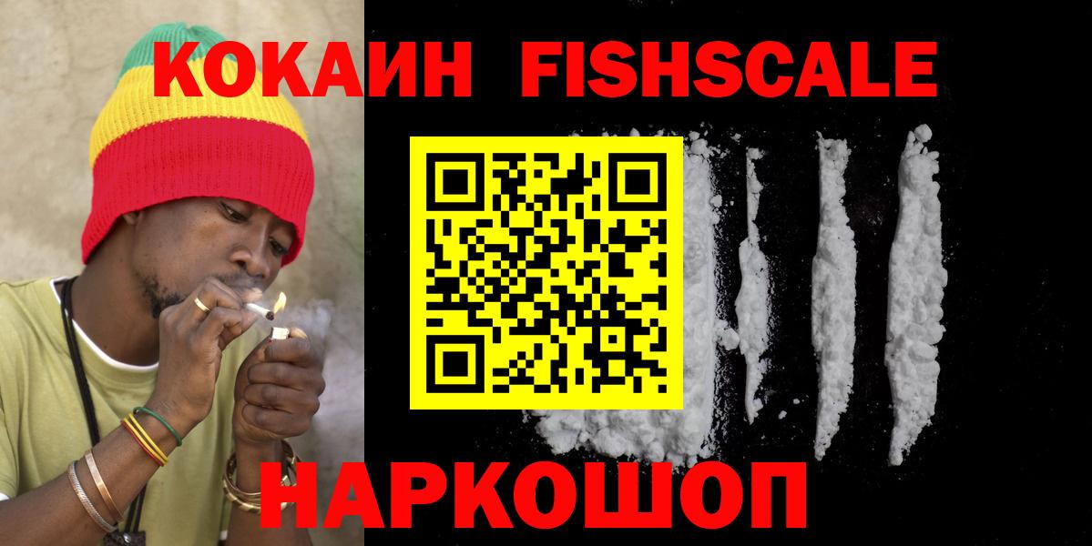 COCAIN  КОКАИН Columbia  Вход с VPN  Железногорск  Кокаин Fish Scale 