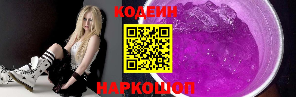 Кодеиновый сироп Lean напиток Lean (лин) Железногорск