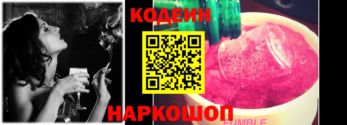 Железногорск  Кодеиновый сироп Lean напиток Lean (лин)  Вход с VPN  Кодеиновый сироп Lean напиток Lean (лин) 