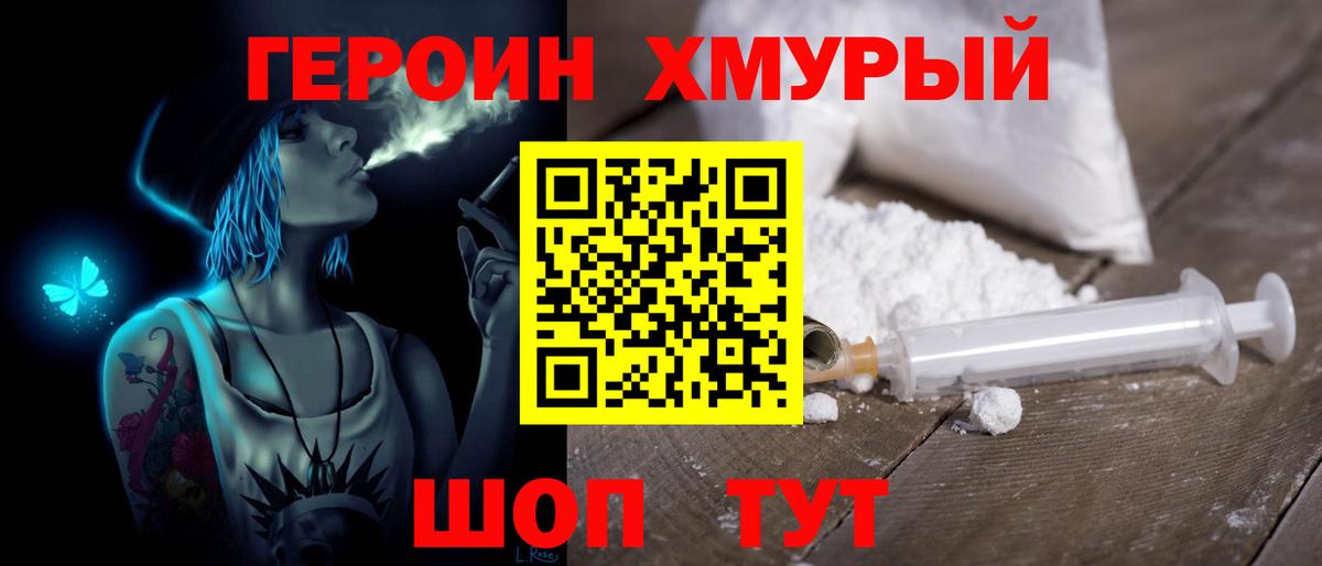 Железногорск  ГЕРОИН герыч  Вход с VPN 