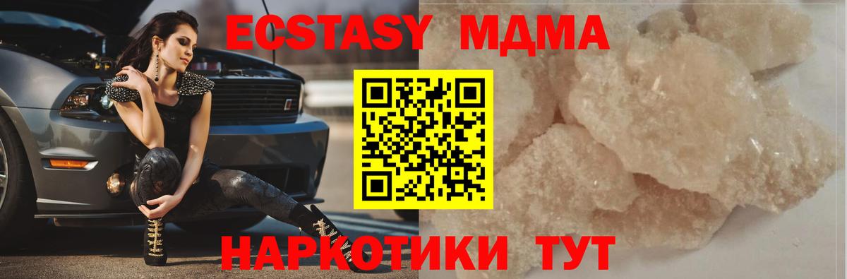 МДМА молли  Вход с VPN  Железногорск  MDMA  MDMA VHQ 