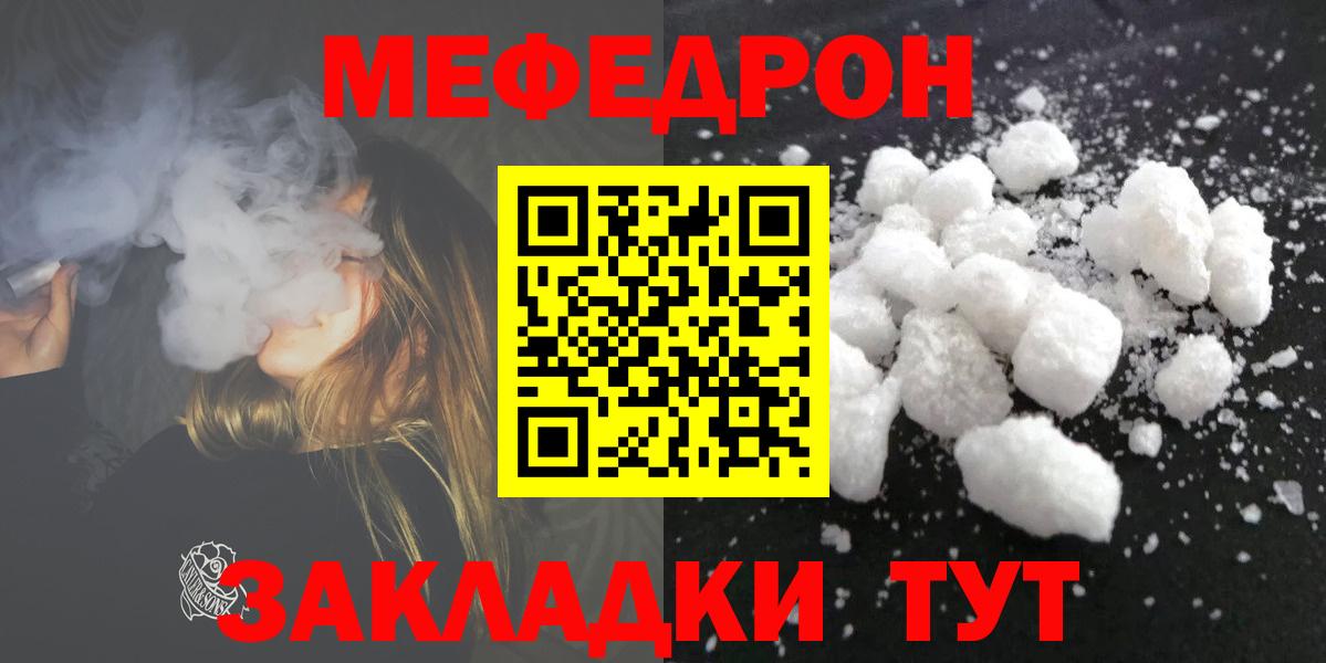 Мефедрон  Мефедрон кристаллы  Вход с VPN  Железногорск  Мефедрон 