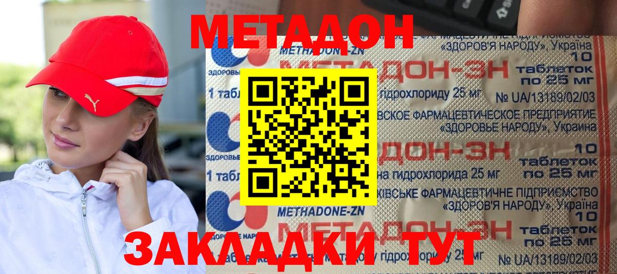 МЕТАДОН мёд  Вход с VPN  Железногорск 