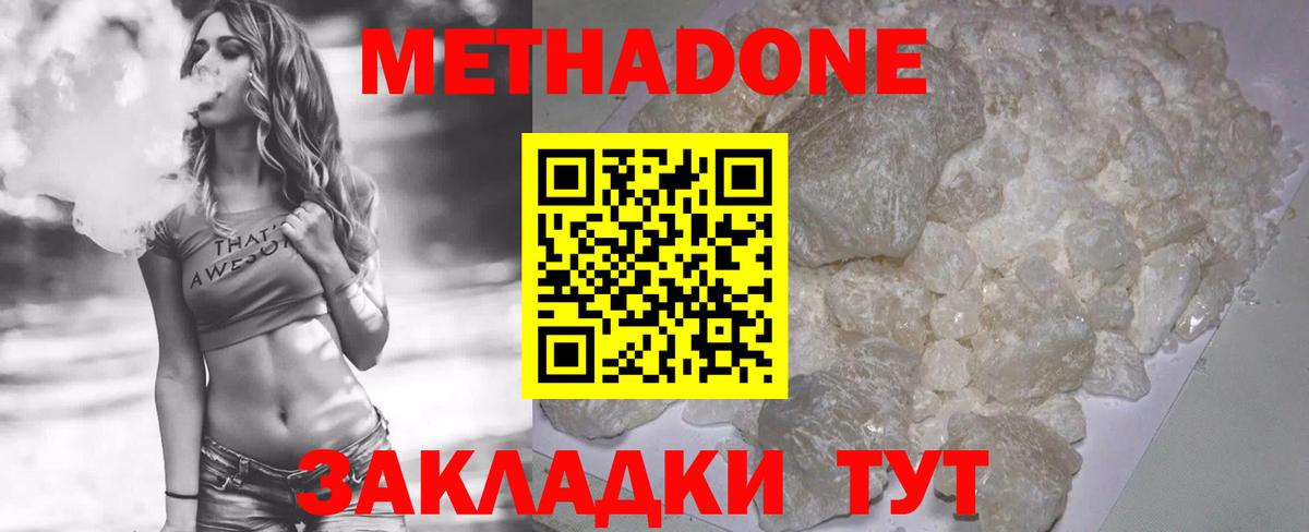 МЕТАДОН methadone Железногорск